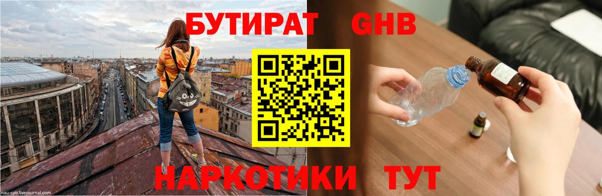 Бутират вода Ноябрьск