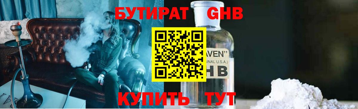 Бутират буратино  Вход с VPN  Ноябрьск 
