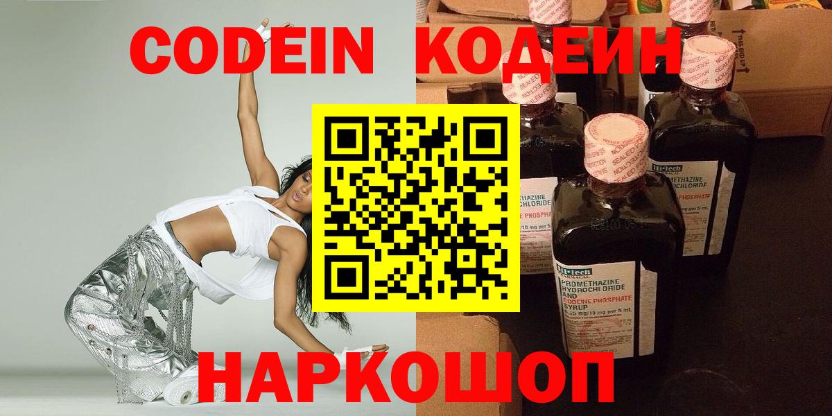 Кодеин Purple Drank  Вход с VPN  Ноябрьск 