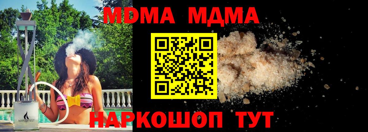 MDMA кристаллы Ноябрьск