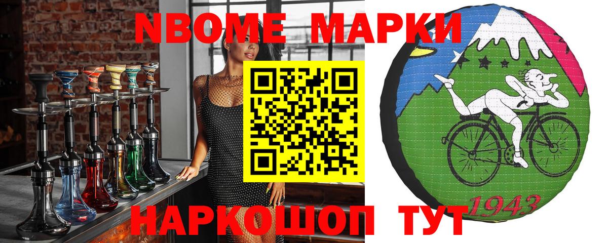Марки N-bome 1,8мг Ноябрьск